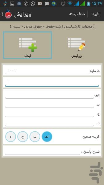 کارشناسی پیام نور-حقوق-بسته5 - Image screenshot of android app