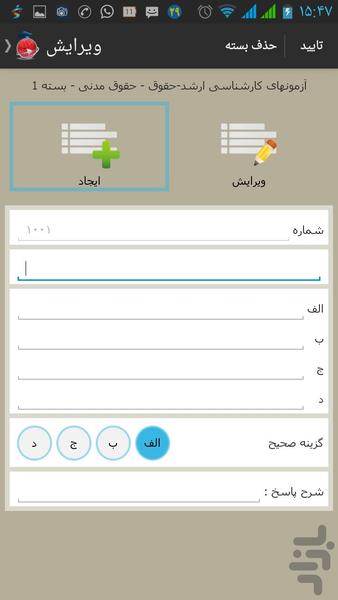 کارشناسی پیام نور-حقوق-بسته5 - عکس برنامه موبایلی اندروید