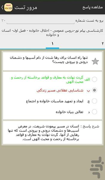 معرفت شناسی - موبستاد پیام نور - عکس برنامه موبایلی اندروید