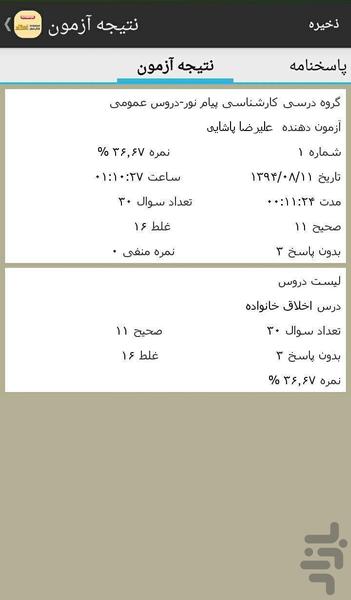 روانشناسی مرضی - موبستاد پیام نور - عکس برنامه موبایلی اندروید