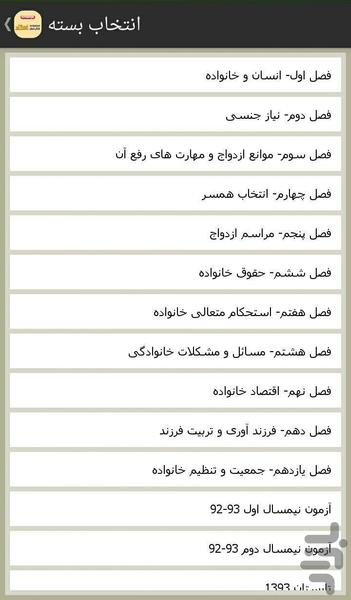 تغییر واصلاح رفتار-موبستاد پیام نور - عکس برنامه موبایلی اندروید