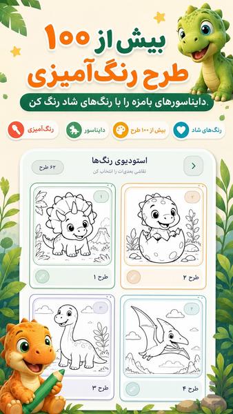 دنیای دایناسورها بازی کودکانه پازل - عکس بازی موبایلی اندروید