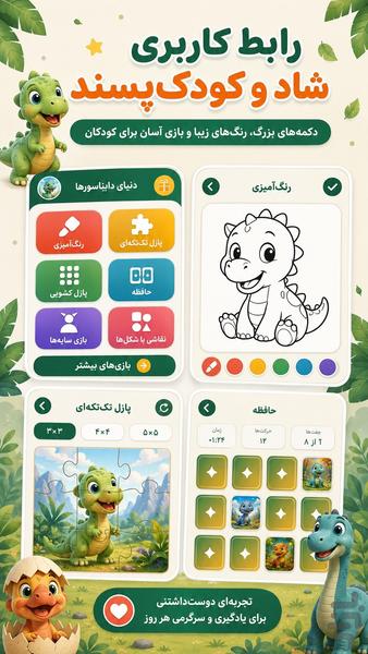دنیای دایناسورها بازی کودکانه پازل - عکس بازی موبایلی اندروید