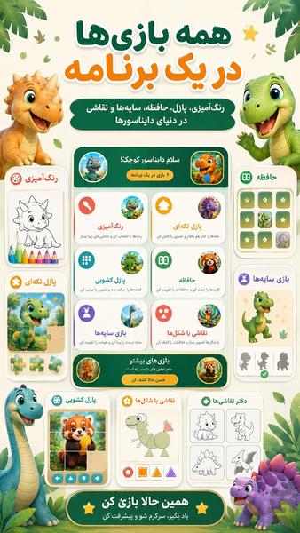 دنیای دایناسورها بازی کودکانه پازل - عکس بازی موبایلی اندروید