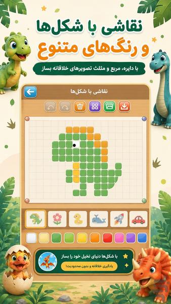 دنیای دایناسورها بازی کودکانه پازل - عکس بازی موبایلی اندروید