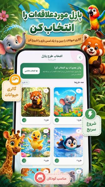 Kids Animal Puzzle & Coloring - Image screenshot of android app