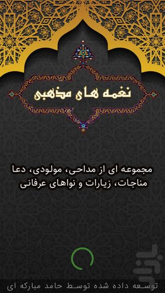 نغمه های مذهبی - عکس برنامه موبایلی اندروید