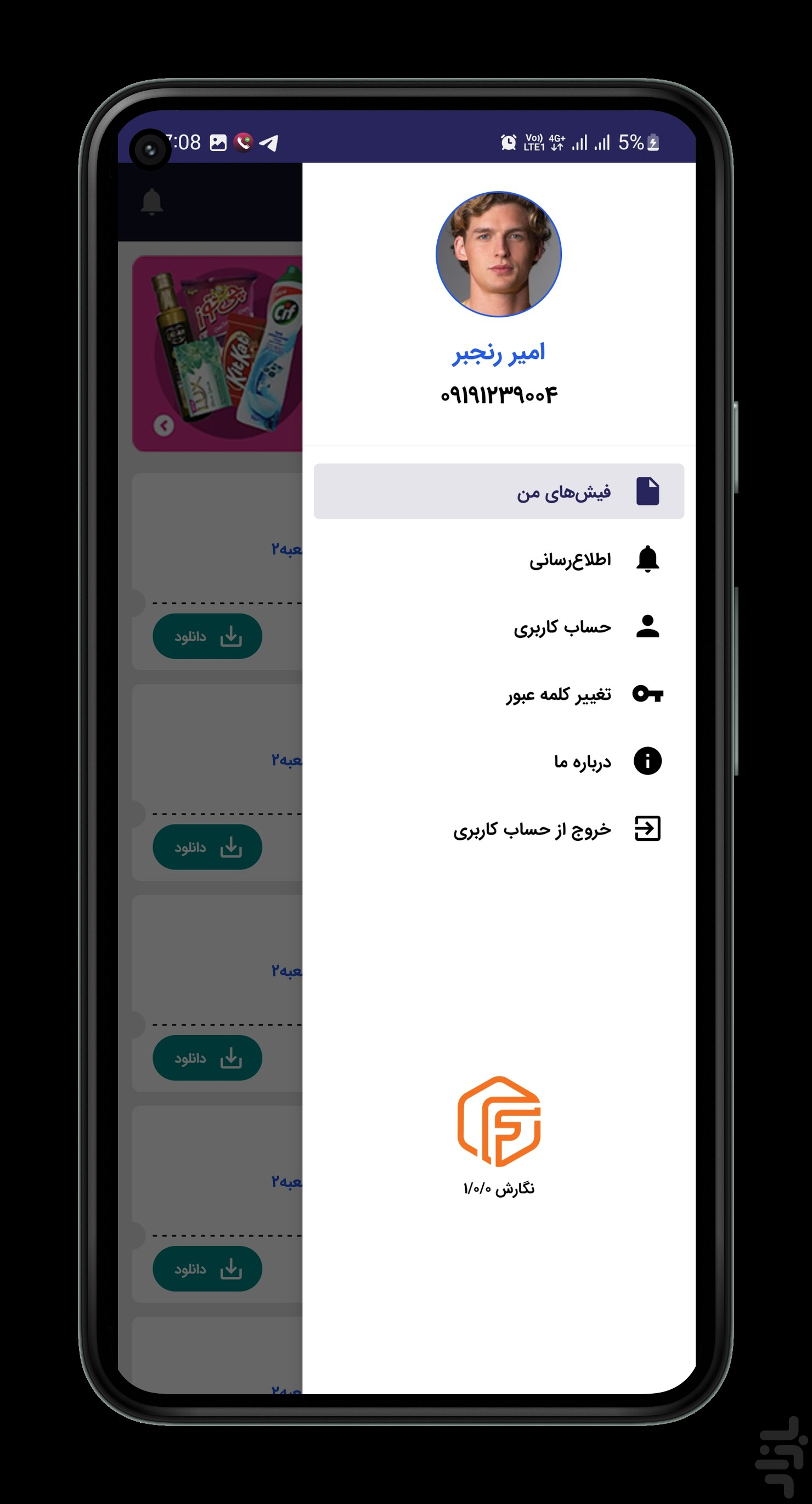 دانلود برنامه فیش۲۴(سامانه آنلاین فیش حقوق)Fish۲۴ اندروید | بازار