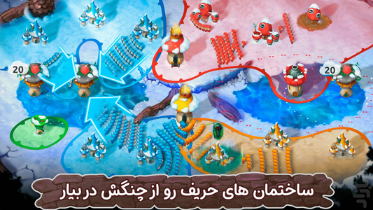 نبرد قارچ ها - عکس بازی موبایلی اندروید