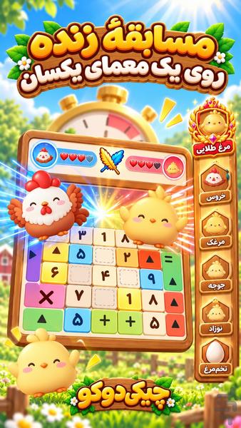 ChikiDoku: Sudoku and Queens Puzzle - Gameplay image of android game