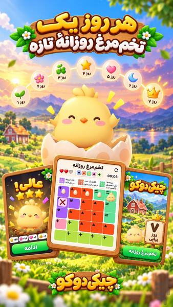 ChikiDoku: Sudoku and Queens Puzzle - Gameplay image of android game
