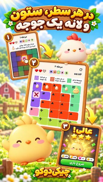 ChikiDoku: Sudoku and Queens Puzzle - Gameplay image of android game