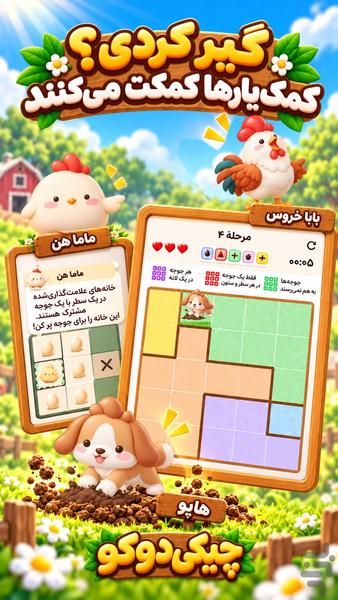 ChikiDoku: Sudoku and Queens Puzzle - Gameplay image of android game