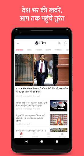 Patrika Hindi News App, Epaper - Image screenshot of android app