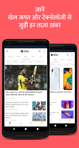 Patrika Hindi News App, Epaper - Image screenshot of android app