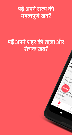 Patrika Hindi News App, Epaper - Image screenshot of android app