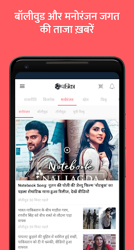 Patrika Hindi News App, Epaper - Image screenshot of android app