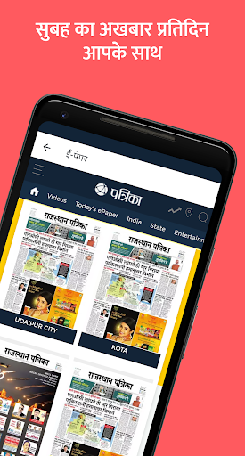 Patrika Hindi News App, Epaper - Image screenshot of android app