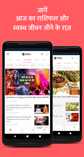 Patrika Hindi News App, Epaper - Image screenshot of android app