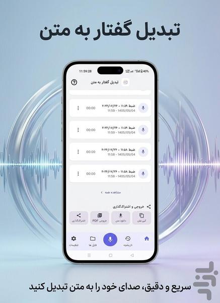 تبدیل گفتار به متن - عکس برنامه موبایلی اندروید