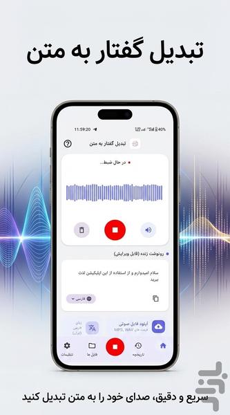 تبدیل گفتار به متن - عکس برنامه موبایلی اندروید