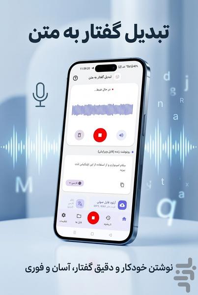 تبدیل گفتار به متن - عکس برنامه موبایلی اندروید