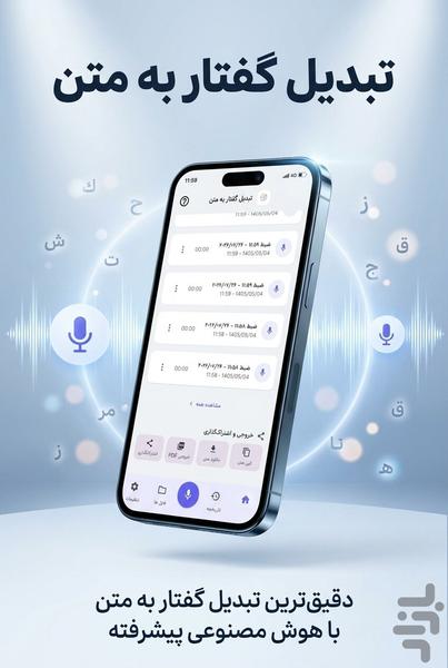 تبدیل گفتار به متن - عکس برنامه موبایلی اندروید