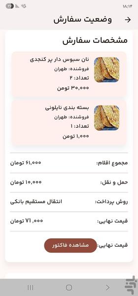 وورآل - عکس برنامه موبایلی اندروید