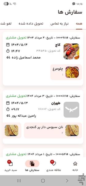 وورآل - عکس برنامه موبایلی اندروید