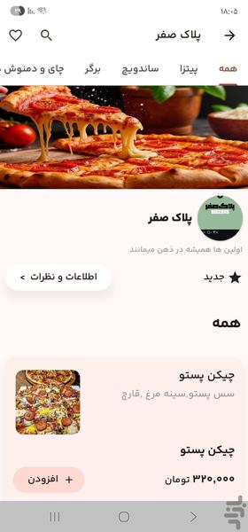 وورآل - عکس برنامه موبایلی اندروید