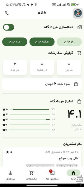 وورآل تامین کنندگان - عکس برنامه موبایلی اندروید