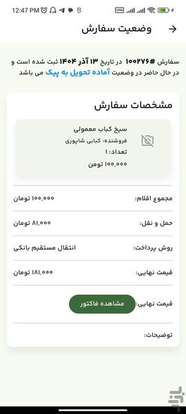 وورآل تامین کنندگان - عکس برنامه موبایلی اندروید
