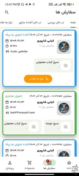 وورآل تامین کنندگان - عکس برنامه موبایلی اندروید
