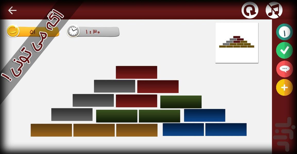 دیوارچین - عکس بازی موبایلی اندروید