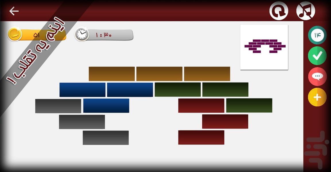 دیوارچین - عکس بازی موبایلی اندروید