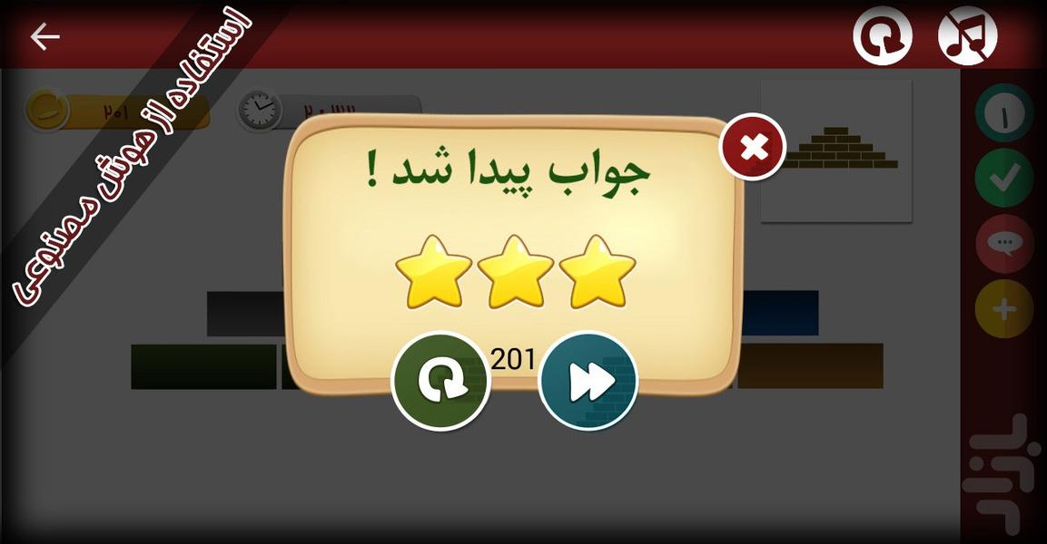 دیوارچین - عکس بازی موبایلی اندروید