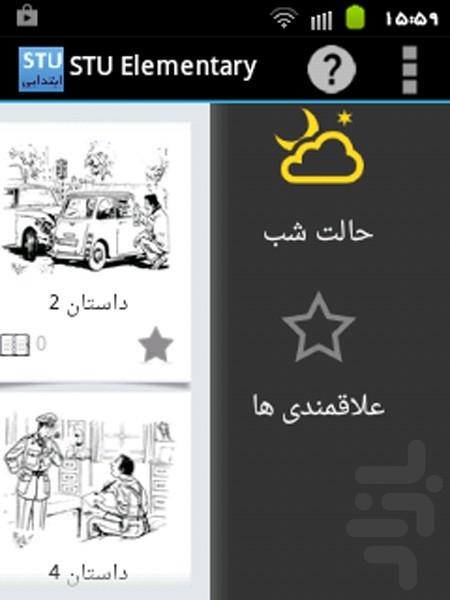 English story(2)+Voice recognition - Image screenshot of android app