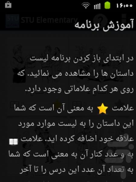 English story(2)+Voice recognition - Image screenshot of android app