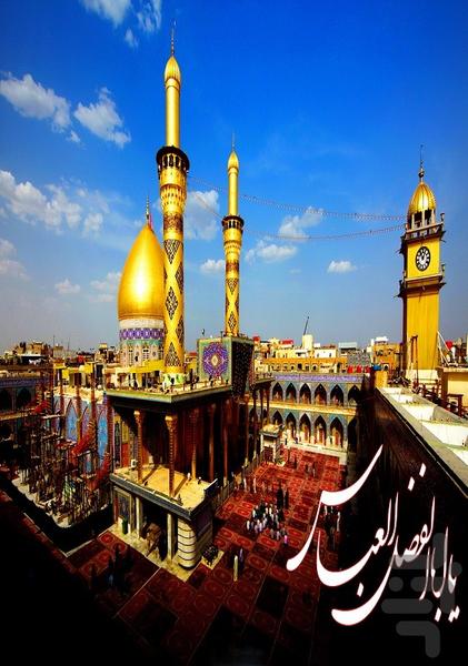 والپیپر زنده حرم ائمه اطهار(ع) - عکس برنامه موبایلی اندروید