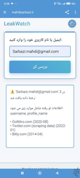 نشت یار - عکس برنامه موبایلی اندروید