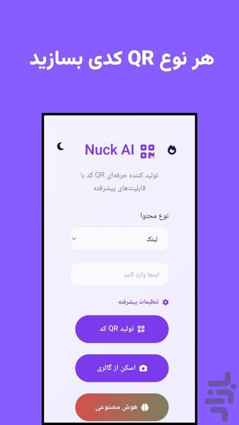 Nak| QR maker - Image screenshot of android app