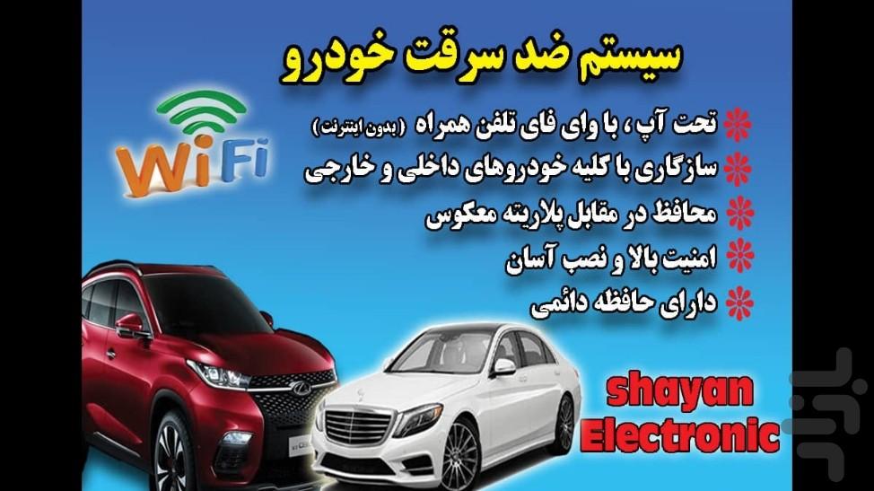 شایان الکترونیک - عکس برنامه موبایلی اندروید