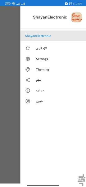شایان الکترونیک - عکس برنامه موبایلی اندروید