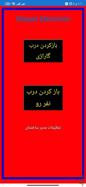 خانه هوشمند - عکس برنامه موبایلی اندروید