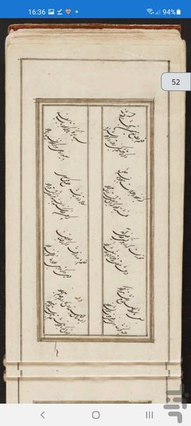 Excerpts classical Persian poetry - Image screenshot of android app
