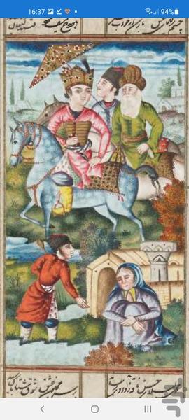 Excerpts classical Persian poetry - Image screenshot of android app