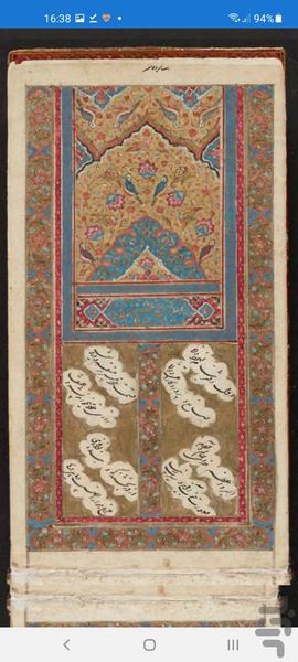 Excerpts classical Persian poetry - Image screenshot of android app