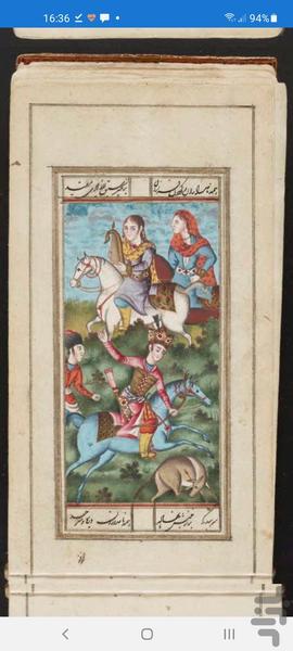 Excerpts classical Persian poetry - Image screenshot of android app