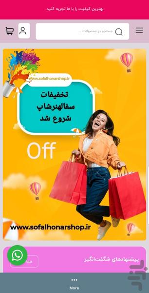 سفال هنر شاپ | فروشگاه خرید آنلاین - Image screenshot of android app