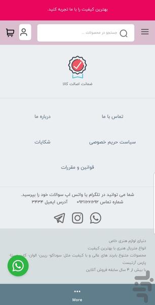 سفال هنر شاپ | فروشگاه خرید آنلاین - عکس برنامه موبایلی اندروید